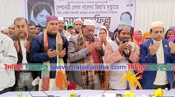  সোনাকান্দরে বেগম খালেদা জিয়ার আত্মার মাগফিরাত কামনায় দোয়া মাহফিল অনুষ্ঠিত